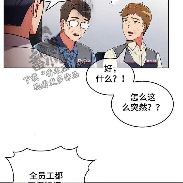《老实人民赫》第61话 61_【第二季】走神 第24页