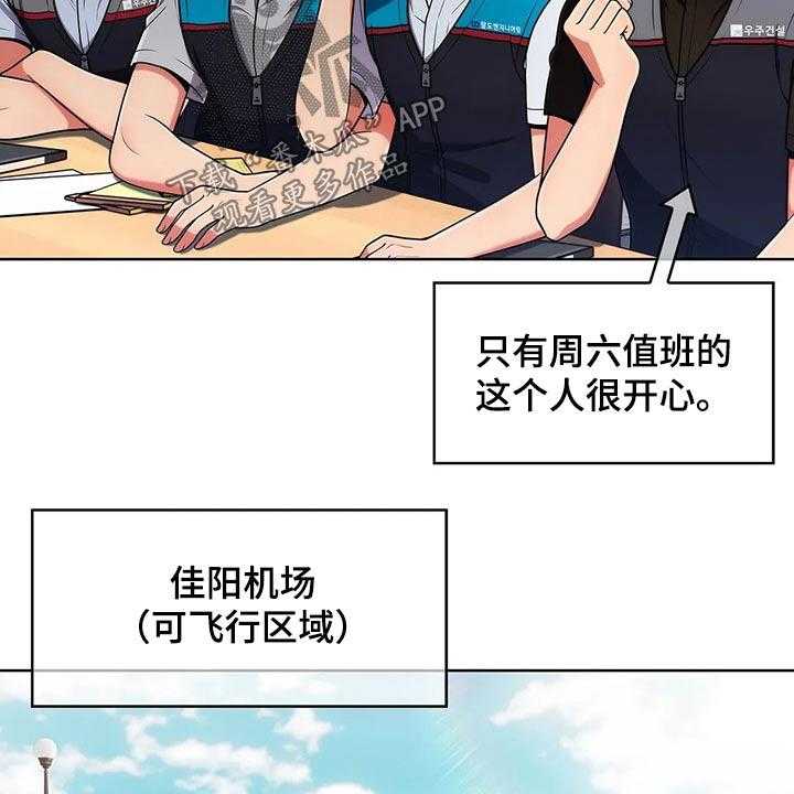 《老实人民赫》第61话 61_【第二季】走神 第27页