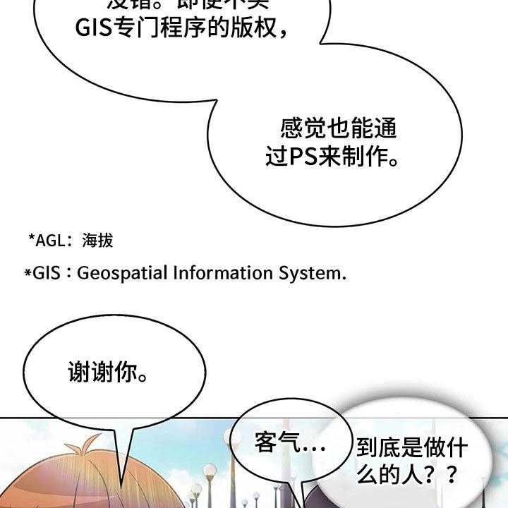 《老实人民赫》第61话 61_【第二季】走神 第35页