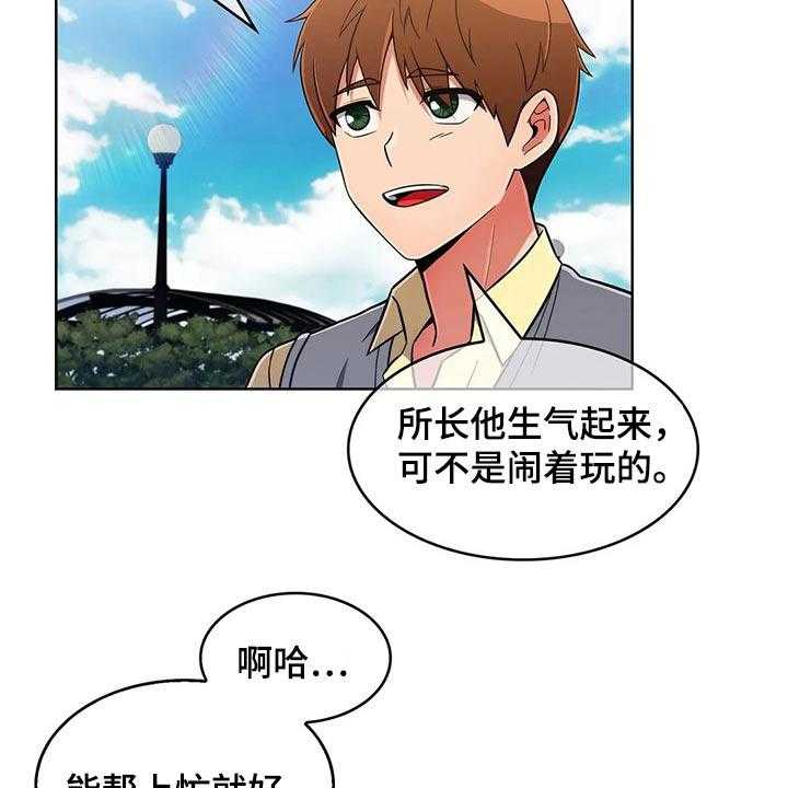 《老实人民赫》第61话 61_【第二季】走神 第38页