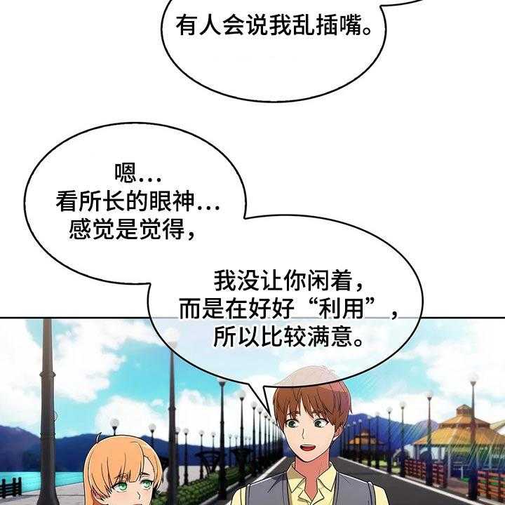 《老实人民赫》第61话 61_【第二季】走神 第40页