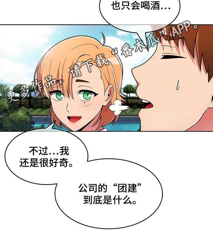 《老实人民赫》第61话 61_【第二季】走神 第44页