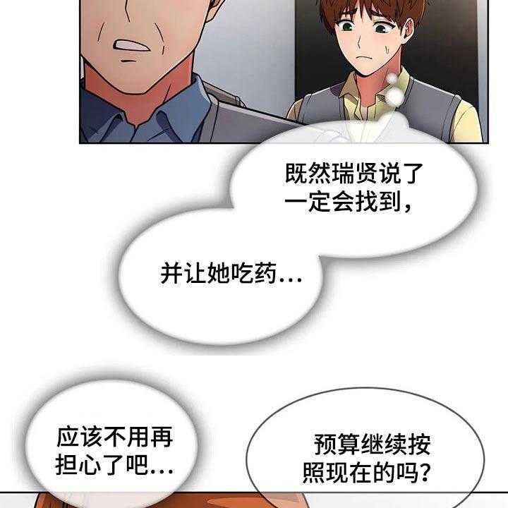 《老实人民赫》第61话 61_【第二季】走神 第6页