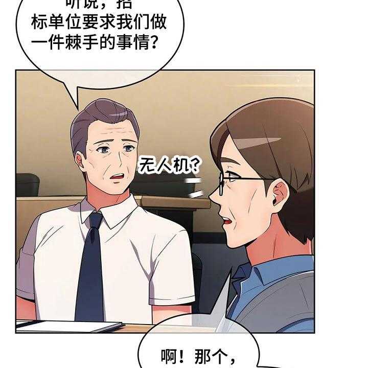 《老实人民赫》第61话 61_【第二季】走神 第8页