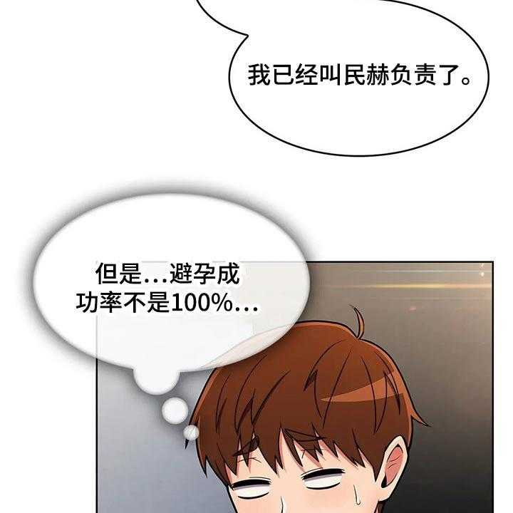 《老实人民赫》第61话 61_【第二季】走神 第9页