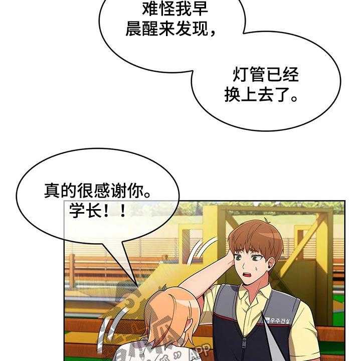 《老实人民赫》第62话 62_【第二季】请吃饭 第14页