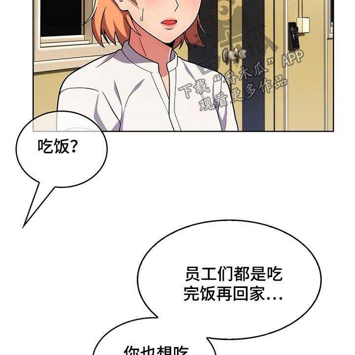 《老实人民赫》第62话 62_【第二季】请吃饭 第40页