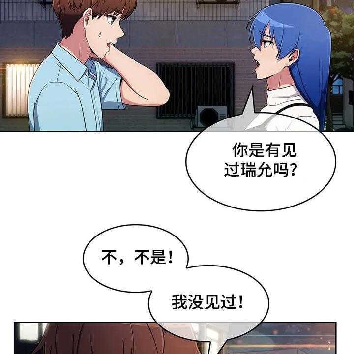 《老实人民赫》第59话 59_【第二季】生气 第5页