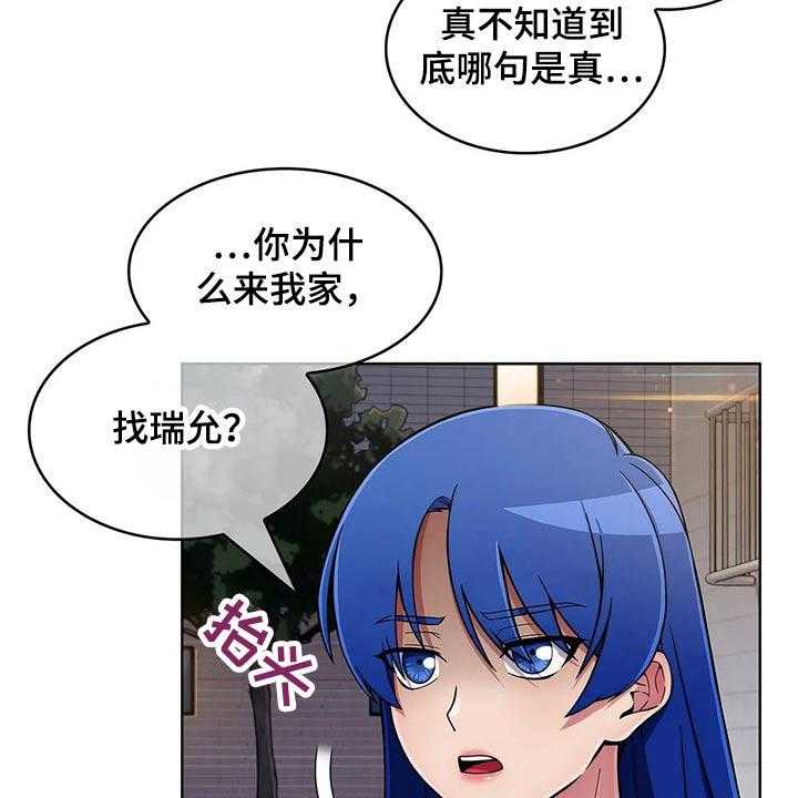 《老实人民赫》第59话 59_【第二季】生气 第9页