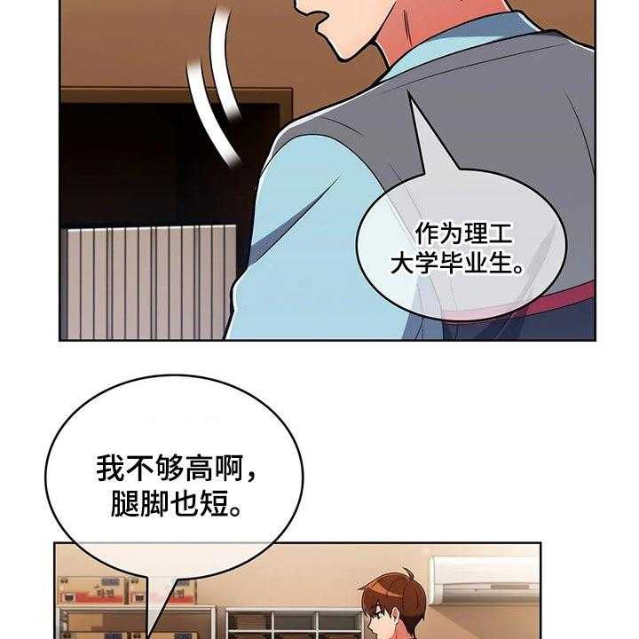 《老实人民赫》第54话 54_【第二季】无人机 第10页