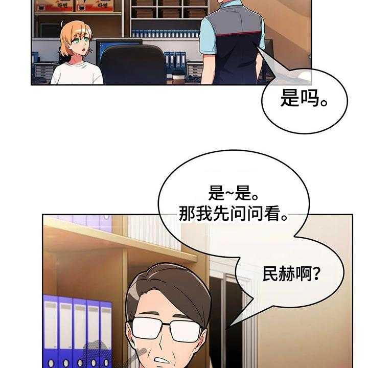 《老实人民赫》第54话 54_【第二季】无人机 第11页