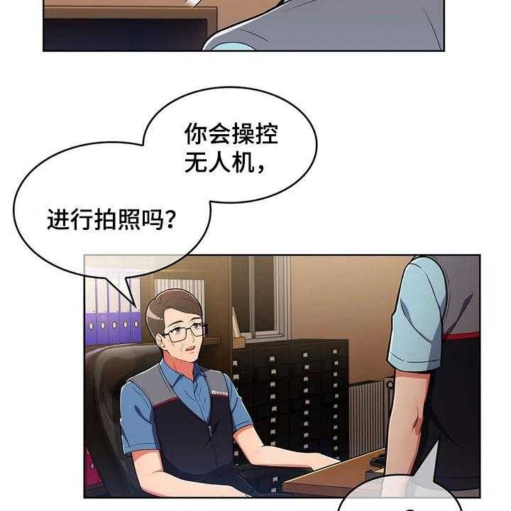 《老实人民赫》第54话 54_【第二季】无人机 第13页