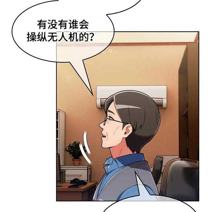 《老实人民赫》第54话 54_【第二季】无人机 第20页