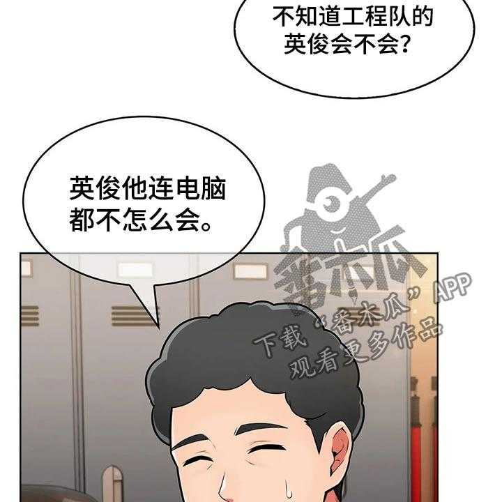 《老实人民赫》第54话 54_【第二季】无人机 第21页