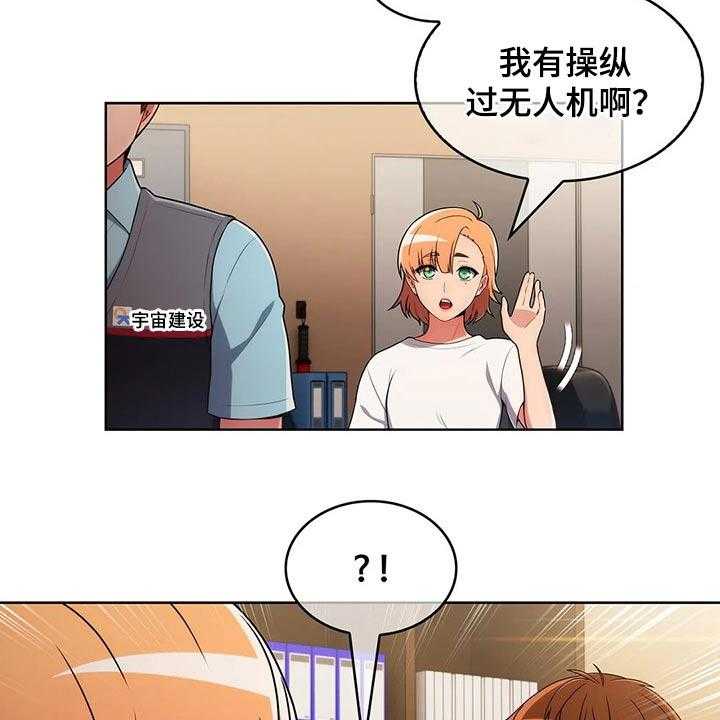 《老实人民赫》第54话 54_【第二季】无人机 第23页