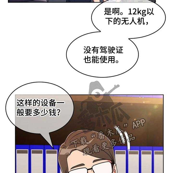 《老实人民赫》第54话 54_【第二季】无人机 第29页