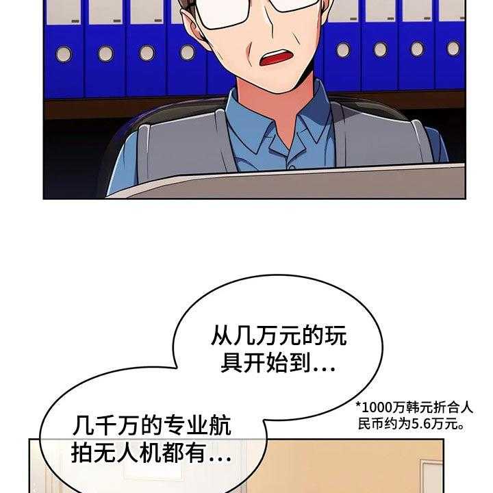 《老实人民赫》第54话 54_【第二季】无人机 第30页