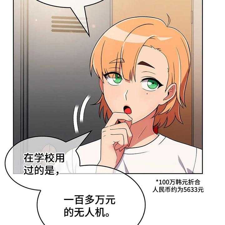 《老实人民赫》第54话 54_【第二季】无人机 第31页