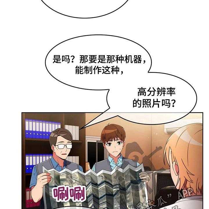《老实人民赫》第54话 54_【第二季】无人机 第32页
