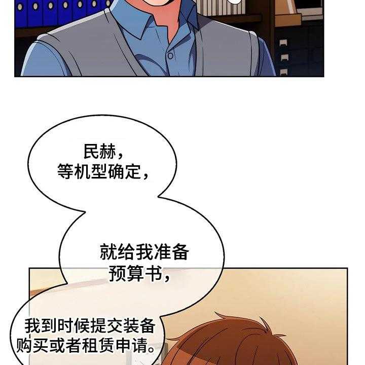 《老实人民赫》第54话 54_【第二季】无人机 第34页