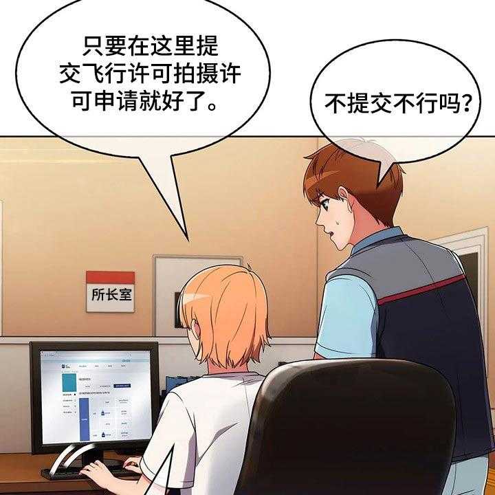 《老实人民赫》第54话 54_【第二季】无人机 第37页