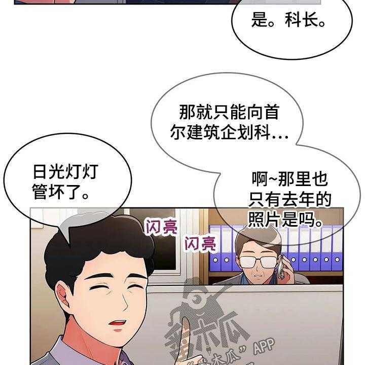 《老实人民赫》第54话 54_【第二季】无人机 第4页