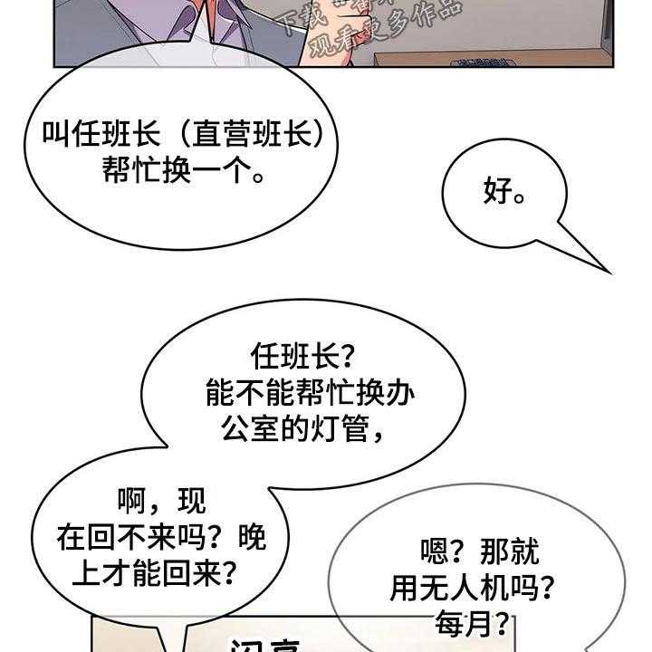 《老实人民赫》第54话 54_【第二季】无人机 第5页