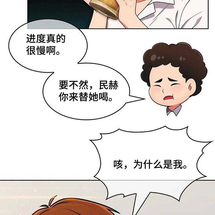 《老实人民赫》第56话 56_【第二季】聚会 第20页
