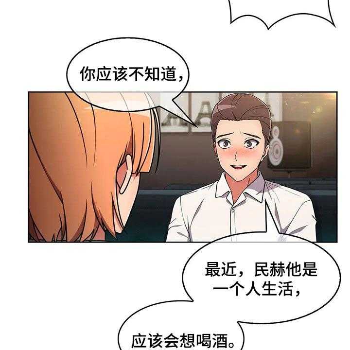 《老实人民赫》第56话 56_【第二季】聚会 第27页