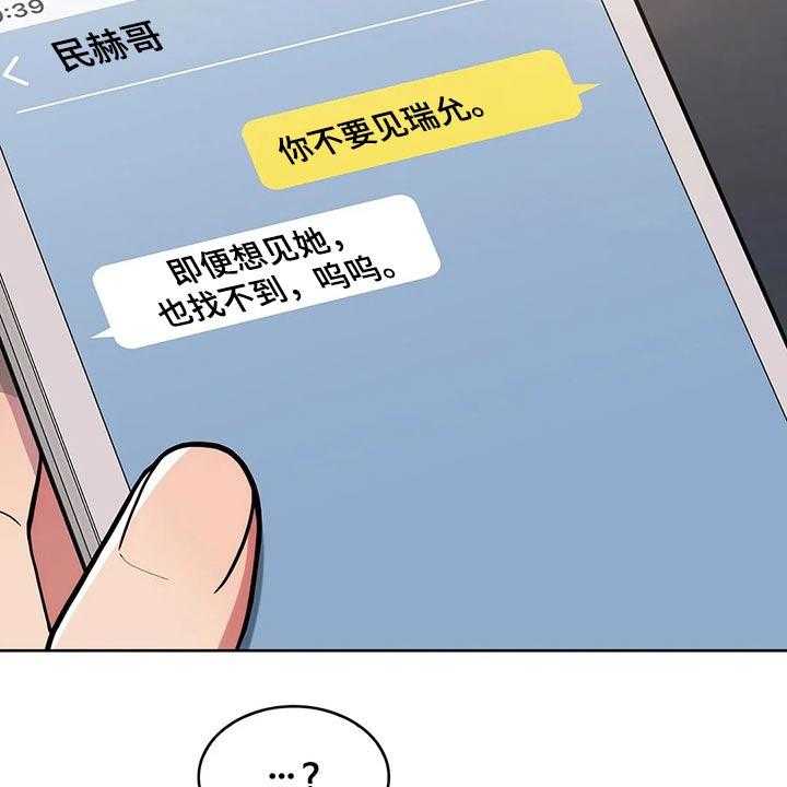 《老实人民赫》第53话 53_【第二季】着急 第16页