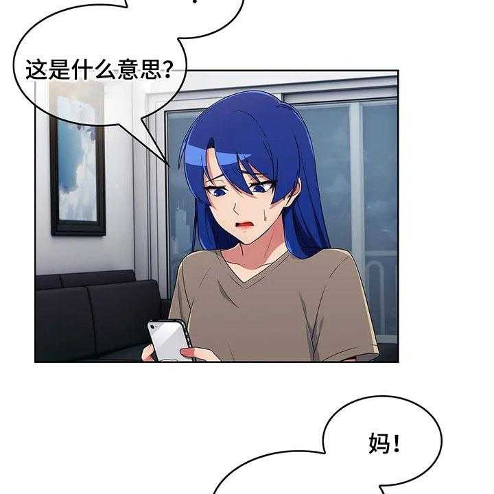 《老实人民赫》第53话 53_【第二季】着急 第17页