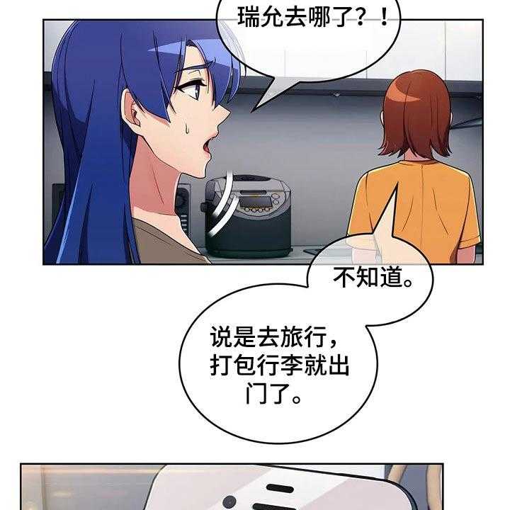 《老实人民赫》第53话 53_【第二季】着急 第18页