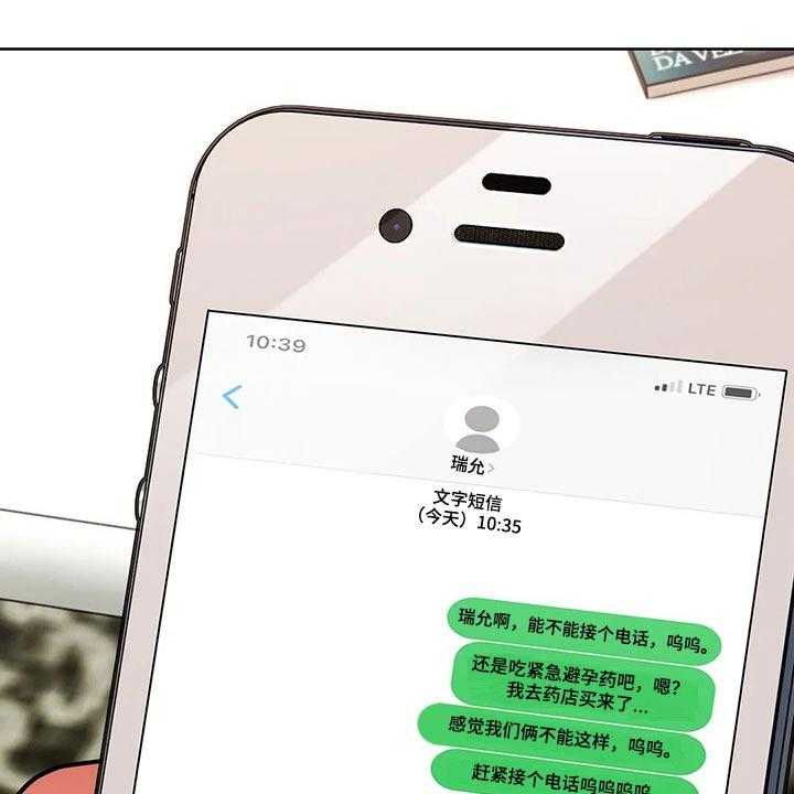 《老实人民赫》第53话 53_【第二季】着急 第9页