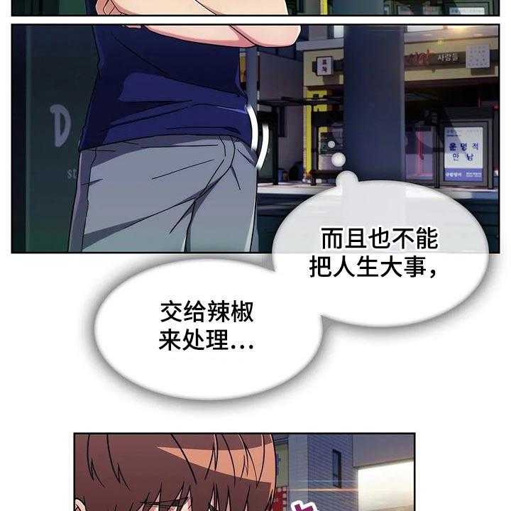 《老实人民赫》第52话 52_【第二季】寻找 第11页