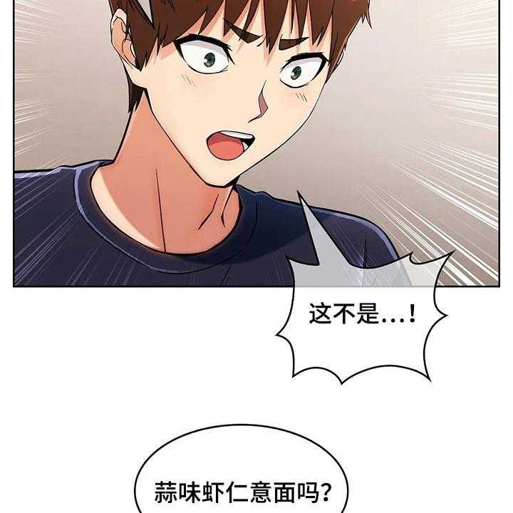 《老实人民赫》第50话 50_【第二季】煮面 第10页