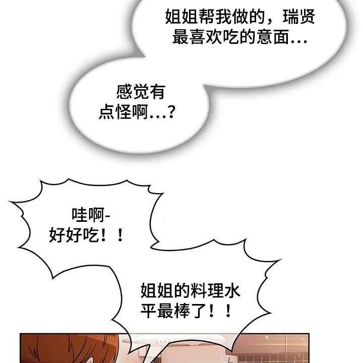 《老实人民赫》第50话 50_【第二季】煮面 第13页