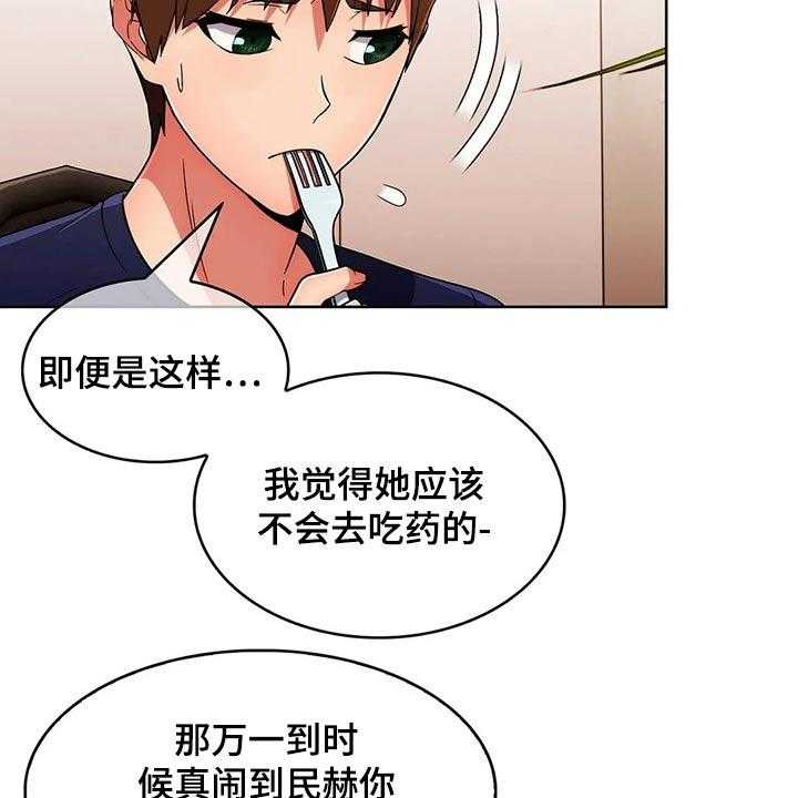 《老实人民赫》第50话 50_【第二季】煮面 第20页