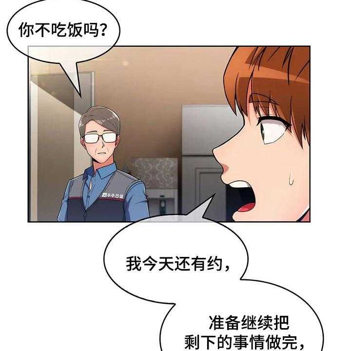 《老实人民赫》第49话 49_【第二季】有约 第23页