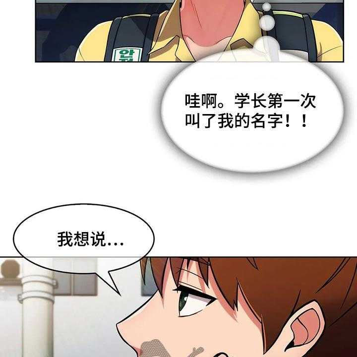 《老实人民赫》第45话 45_【第二季】八卦 第17页