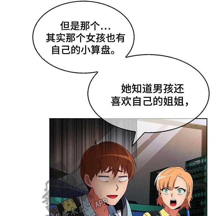 《老实人民赫》第45话 45_【第二季】八卦 第35页