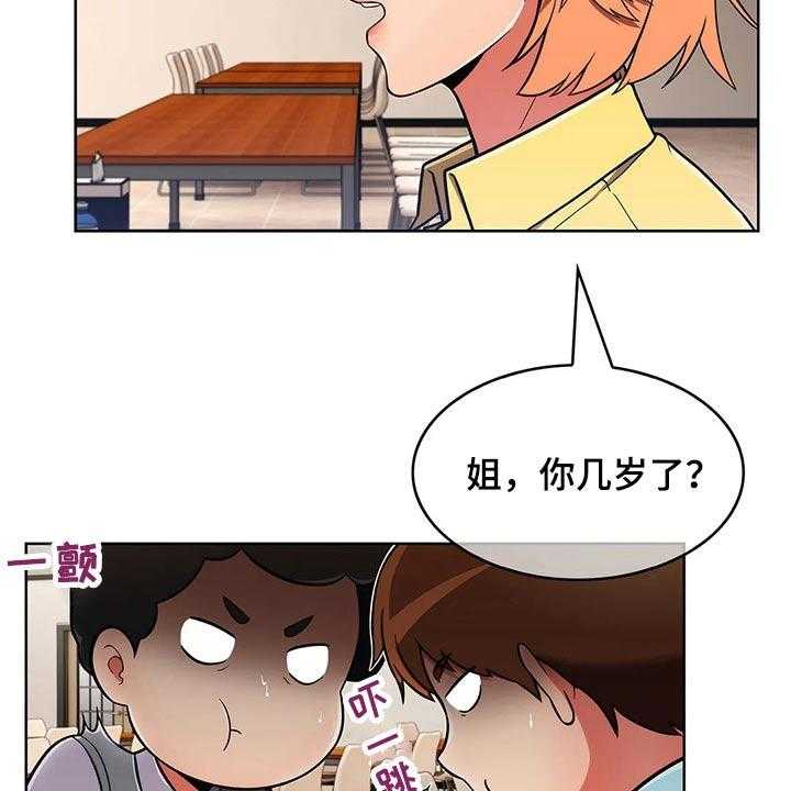 《老实人民赫》第46话 46_【第二季】嘴甜 第15页