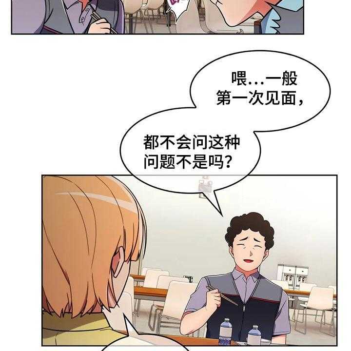 《老实人民赫》第46话 46_【第二季】嘴甜 第16页