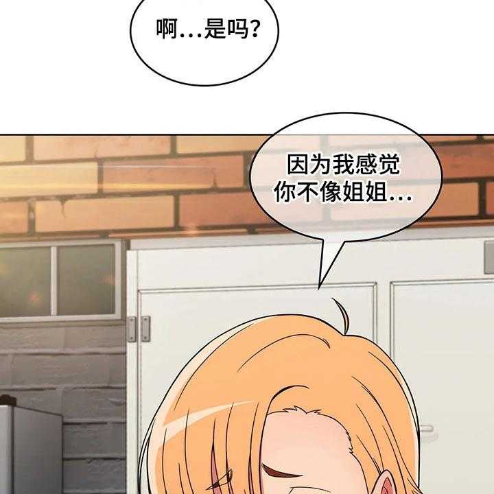 《老实人民赫》第46话 46_【第二季】嘴甜 第17页