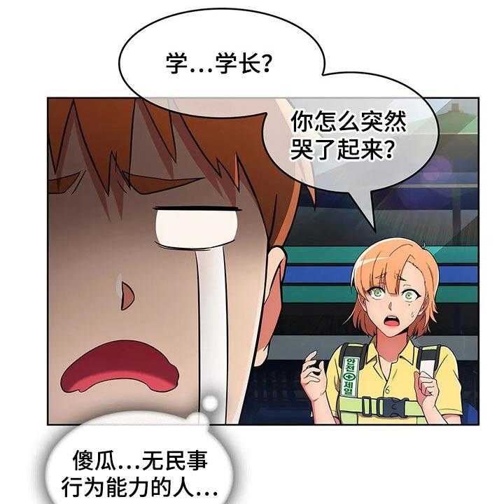 《老实人民赫》第46话 46_【第二季】嘴甜 第1页