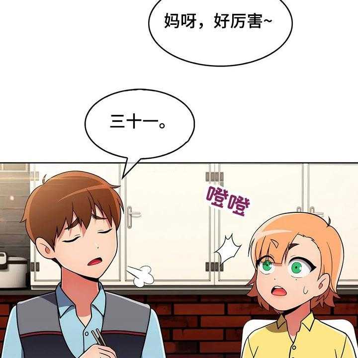 《老实人民赫》第46话 46_【第二季】嘴甜 第20页