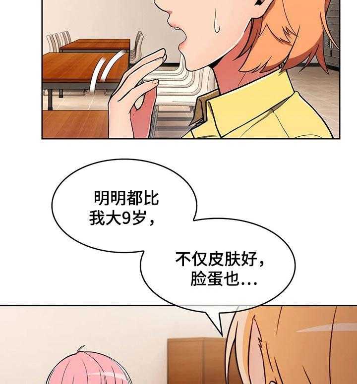 《老实人民赫》第46话 46_【第二季】嘴甜 第23页
