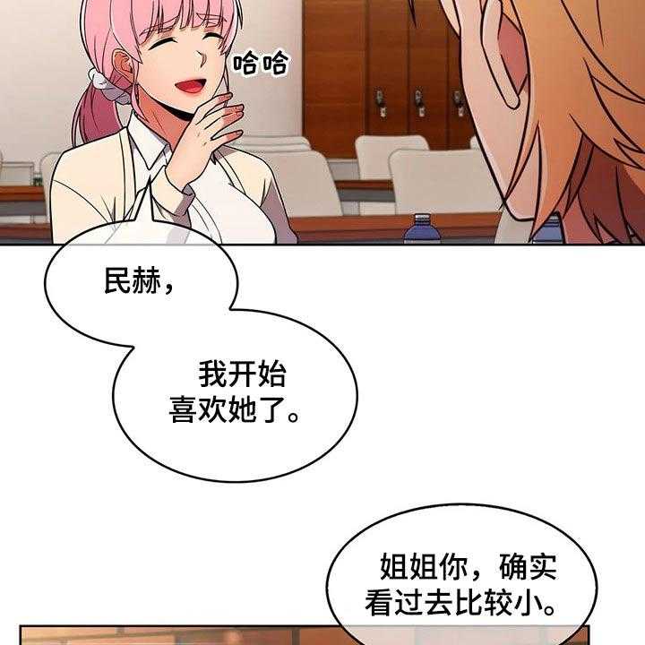 《老实人民赫》第46话 46_【第二季】嘴甜 第24页