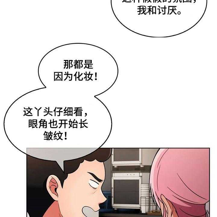 《老实人民赫》第46话 46_【第二季】嘴甜 第27页
