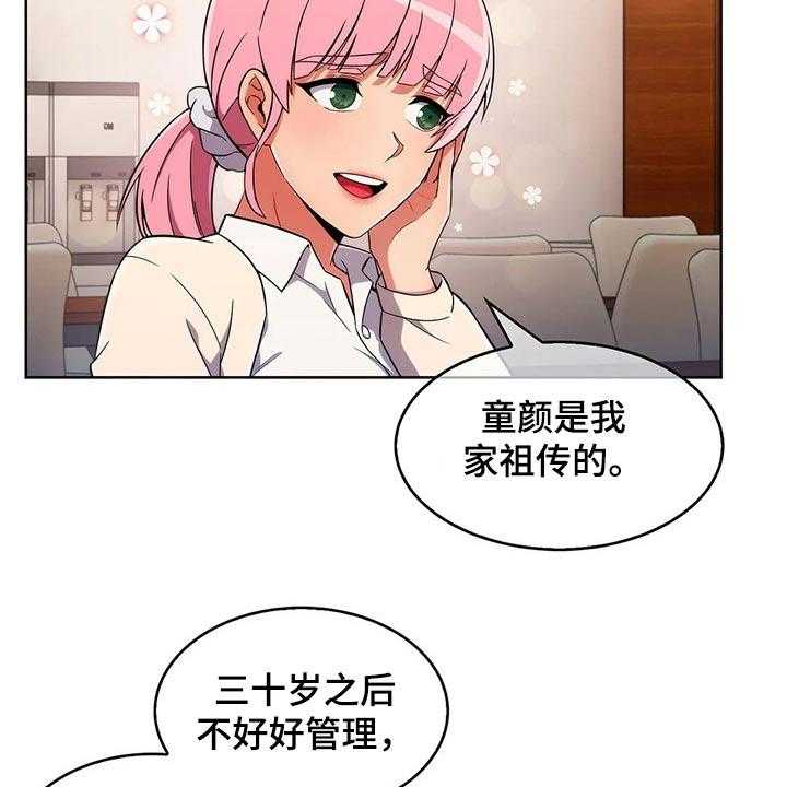 《老实人民赫》第46话 46_【第二季】嘴甜 第29页