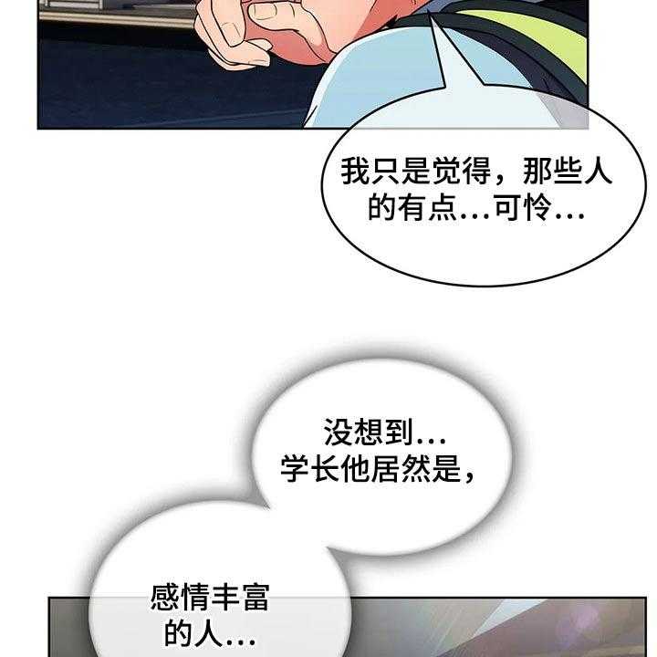 《老实人民赫》第46话 46_【第二季】嘴甜 第3页